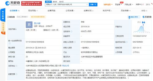 滴滴出行關聯(lián)公司高管變動 付強退出，蘇少輝接任互聯(lián)網信息服務業(yè)務