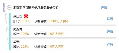 湖南至善互聯網信息服務股份公司 以互聯引領，服務鑄就信任
